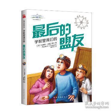 寻找迷路的松鼠